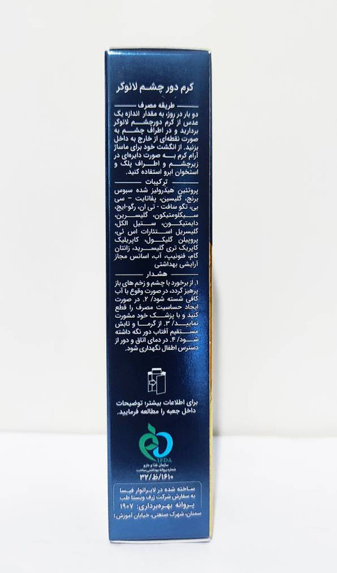 کرم دور چشم لانوکر 15ml