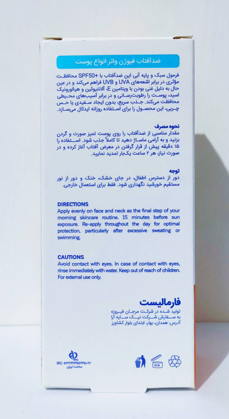 ضدآفتاب SPF50+ فیوژن واتر فارمالیست 50ml